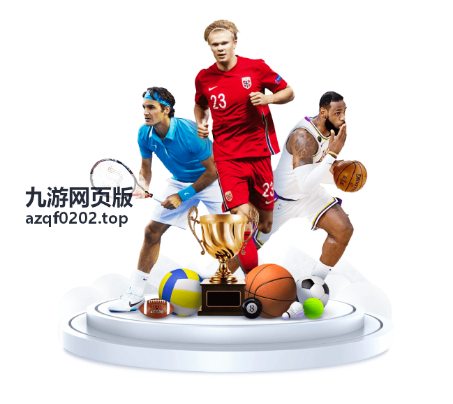 世界杯赌球玩法全解析：常见投注方式与注意事项 - 九游网页版